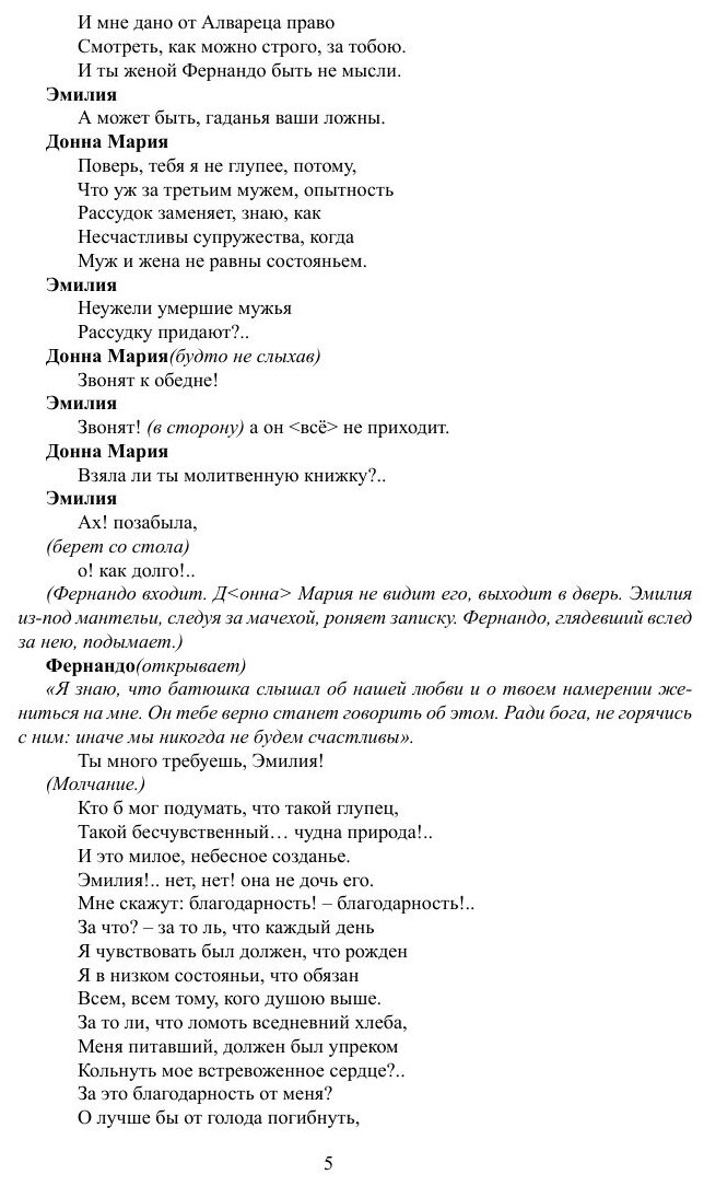 Испанцы (Лермонтов Михаил Юрьевич) - фото №5