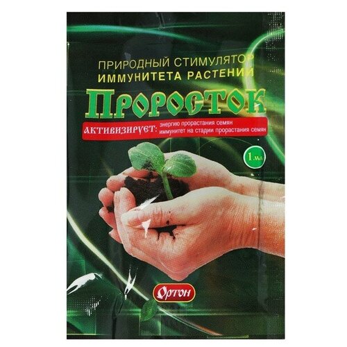 Стимулятор иммунитета растений Ортон, Проросток, 1 мл проросток 1мл стимулятор иммунитета в заказе 10 шт