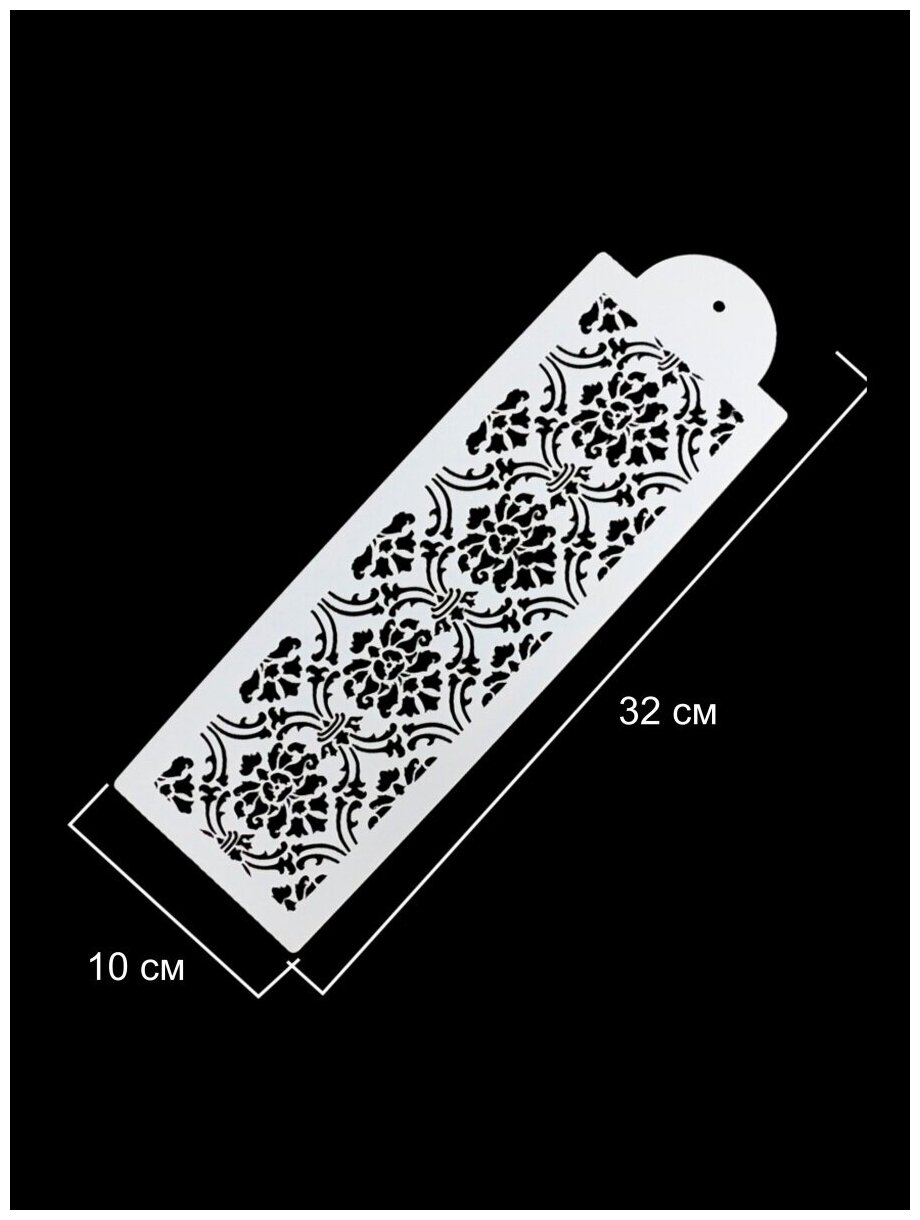 Трафарет многоразовый для декора украшения торта выпечки и кофе большой 10 см * 32 см