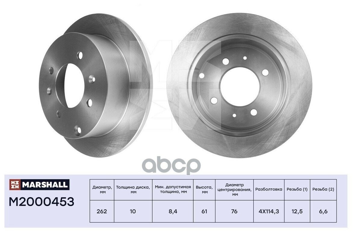 MARSHALL M2000453 Тормозной диск задн. Hyundai Matrix FC 01 Hyundai Sonata IV EF 98 Kia Magentis GD MS 01-