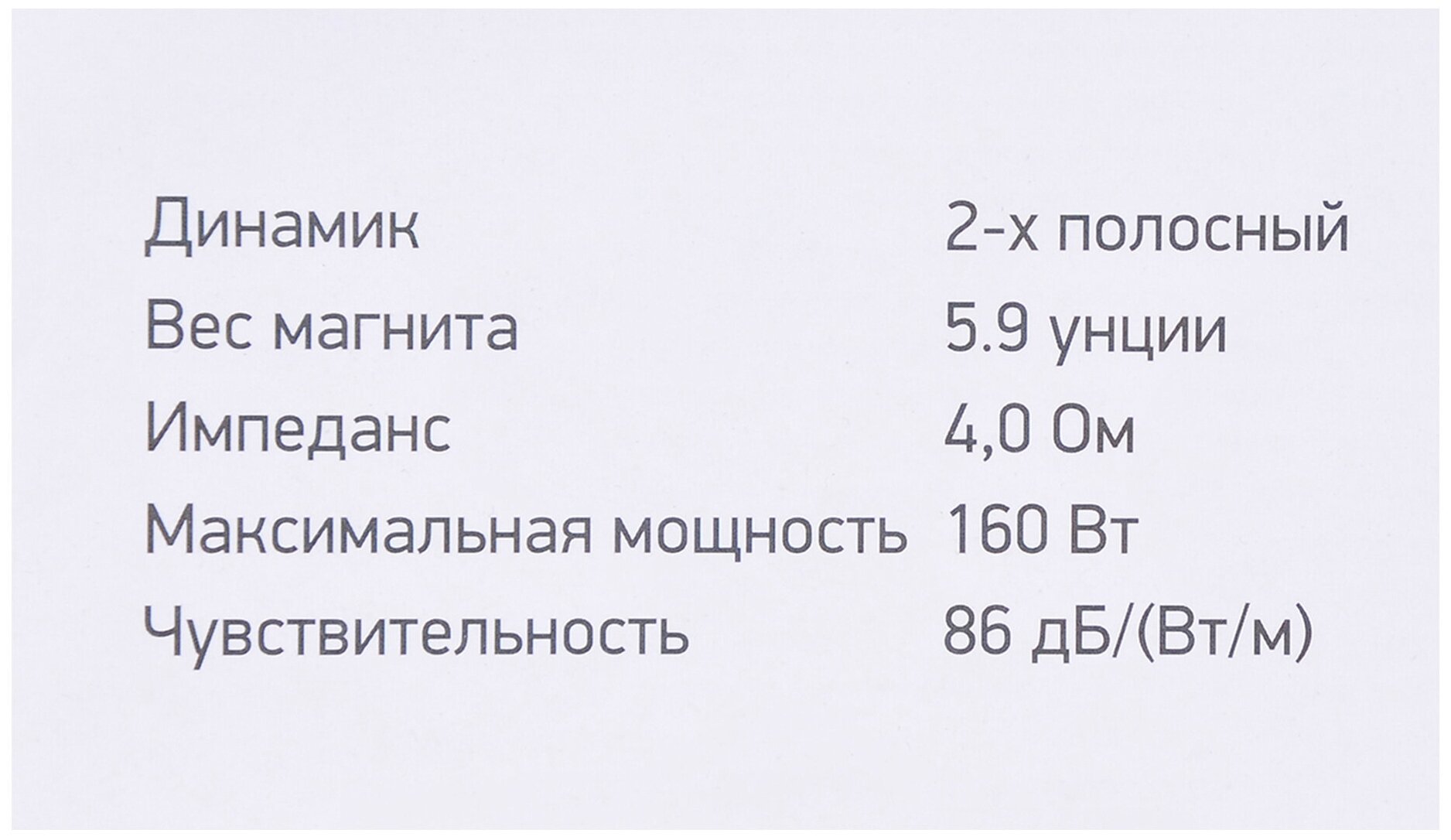 Колонки автомобильные Digma DCA-S402 (без решетки) 160Вт 86дБ 4Ом 10см (4дюйм) (ком:2кол.) коаксиал