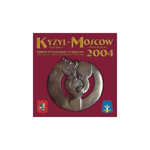 Компакт-Диски, Sketis Music, сборник - Кызыл - Москва (CD)