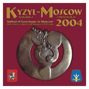 Компакт-Диски, Sketis Music, сборник - Кызыл - Москва (CD)