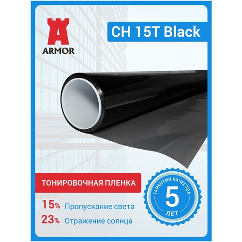 Тонировочная пленка для окон CH15T Black, уголь 15%, размер 0,75 м. х 4 м. (75х400см)