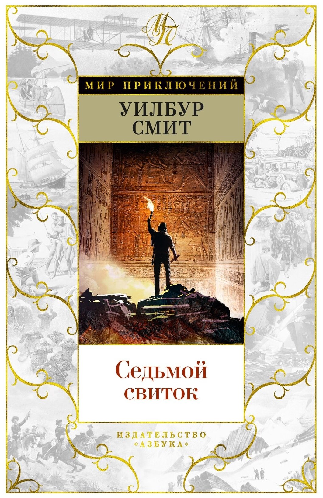 Книга Седьмой свиток