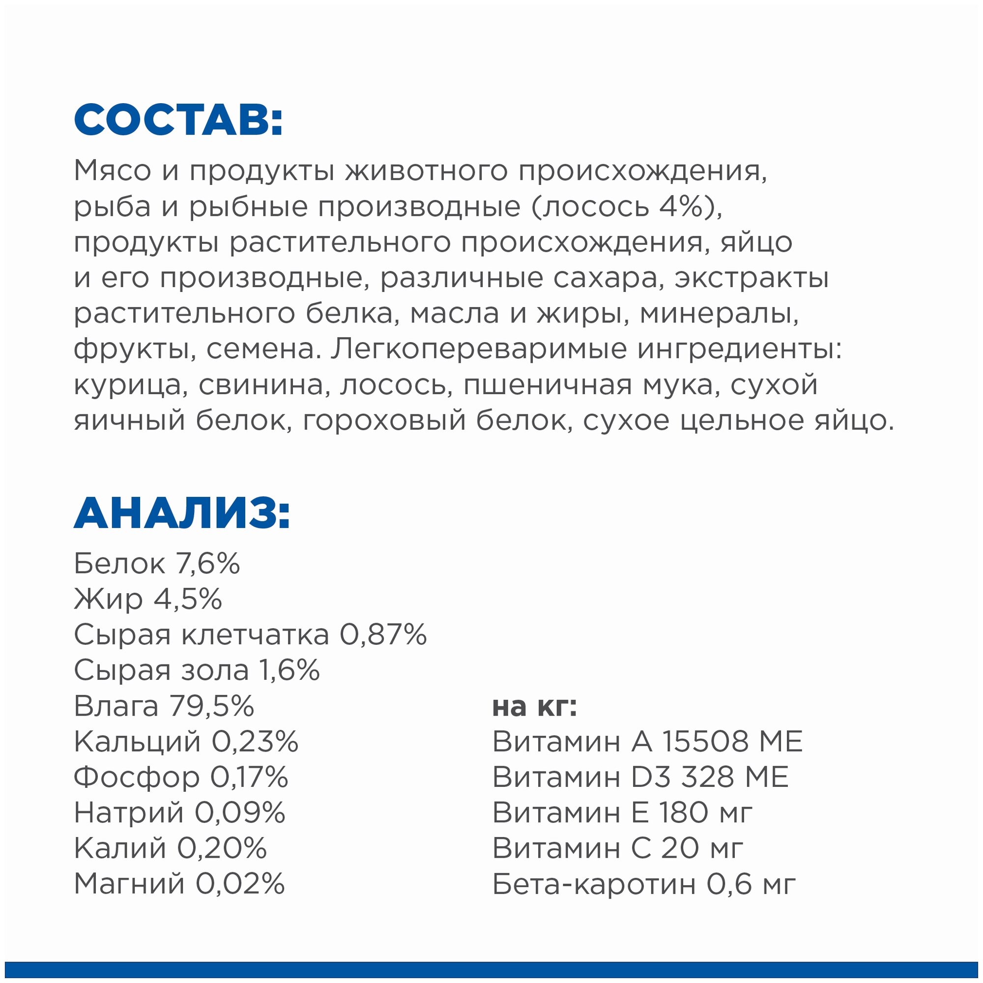 Hills вет.консервы Паучи ID для кошек при лечении ЖКТ с лососем (кусочки в соусе) 3409LN605730 0,085 кг 22844 (34 шт) - фотография № 7