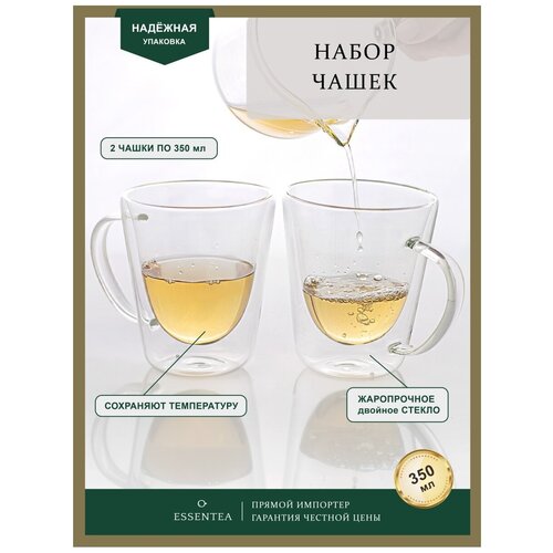Essentea / Набор чашек (кружек) по 350 мл из боросиликатного стекла с двойными стенками и с ручкой (упаковка из 2 шт.)
