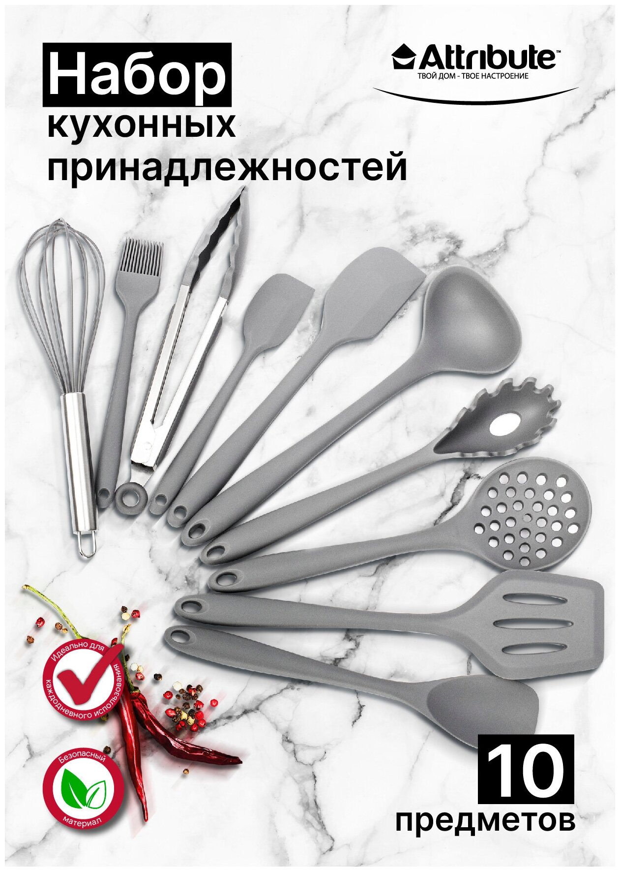 Набор кухонных принадлежностей ELEMENTS 10 предметов силикон