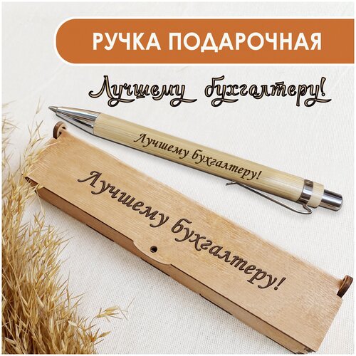 Подарочная письменная ручка Woodenking шариковая в деревянном футляре с гравировкой 