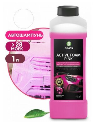 Активная пена "Active Foam Pink" (канистра 1 л)