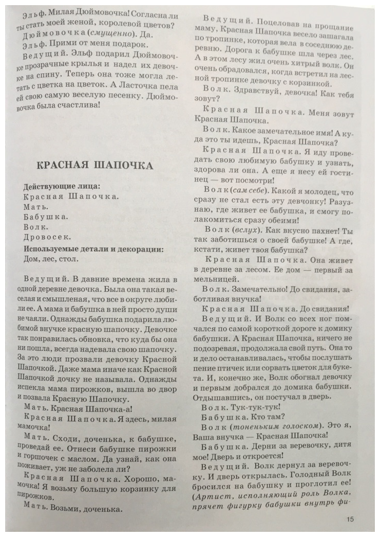 Театр: Дюймовочка; Красная шапочка, Подарки феи, Госпожа Метелица - фото №8
