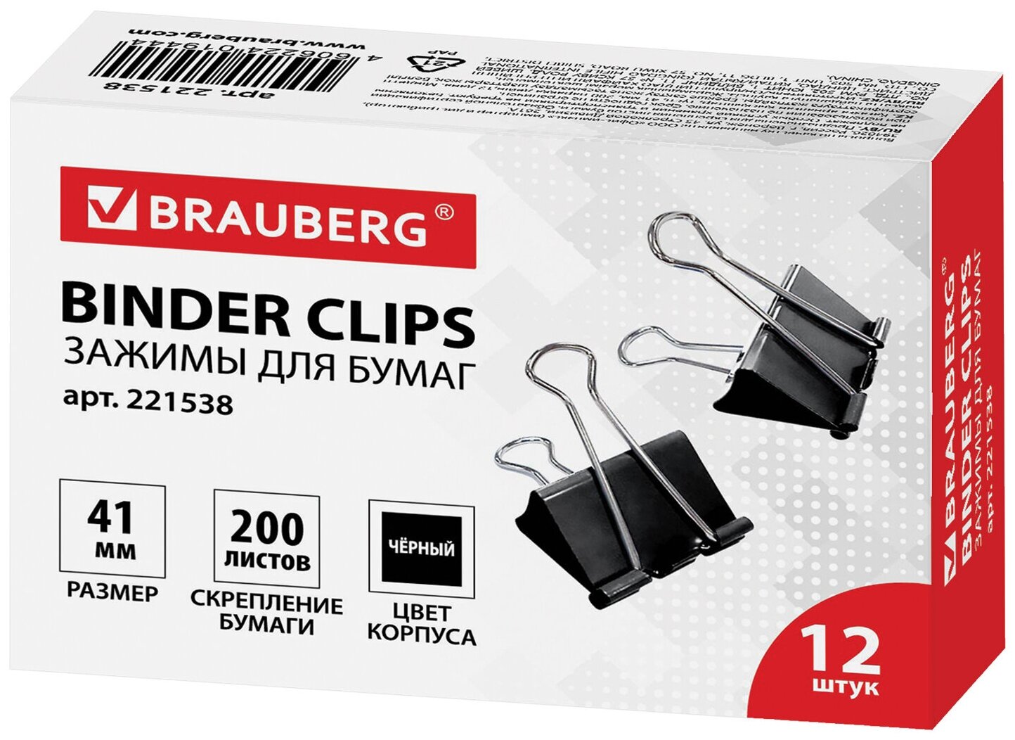 BRAUBERG Зажимы для бумаг 221538 41 мм