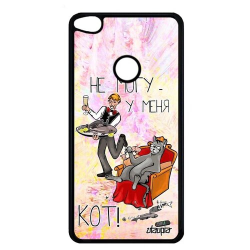 фото Красивый чехол на телефон // huawei p8 lite 2017 // "не могу - сижу с котом!" карикатура прикольный, utaupia, светло-розовый
