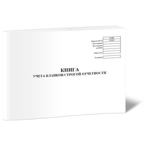 фото Книга учета бланков строгой отчетности - центрмаг