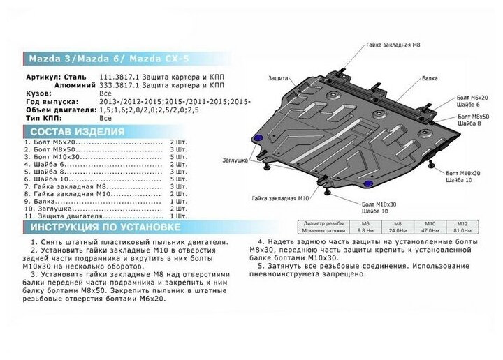 Защита картера и КПП Rival 2мм, Mazda (3,6,CX5) - фото №8
