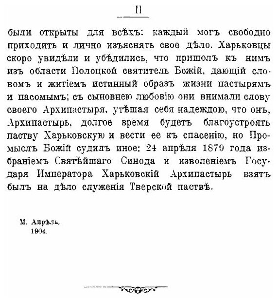 Книга Хроника Моей Жизни. Том 5, 1874-1879 Гг - фото №3