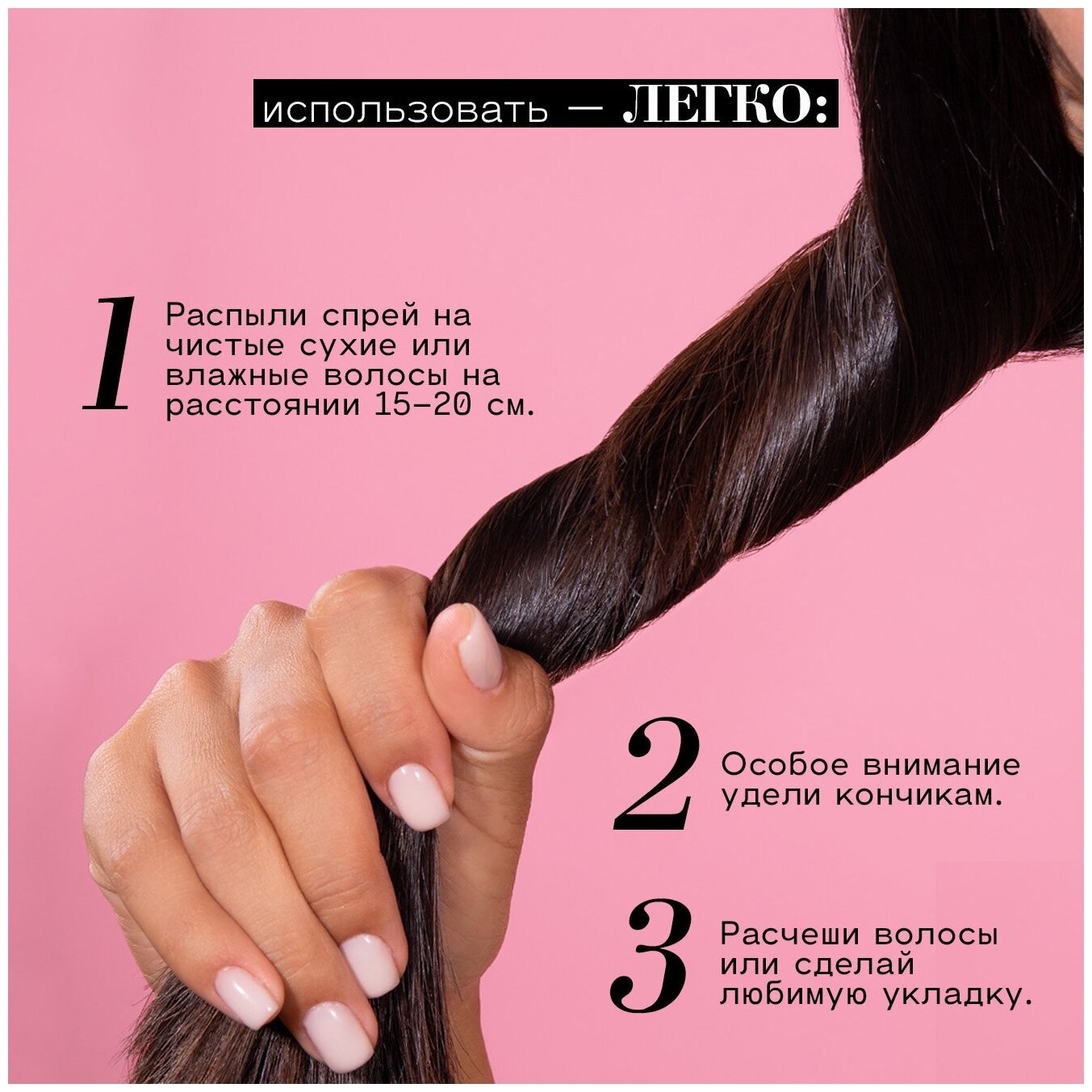 Спрей-уход BEAUTIFIC несмываемый для волос 15 в 1 Hairphoria 150мл 4660048358165