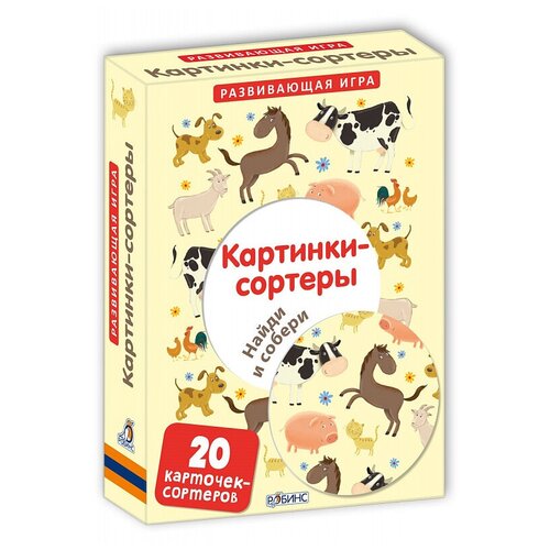 фото Развивающая игра "картинки-сортеры" робинс