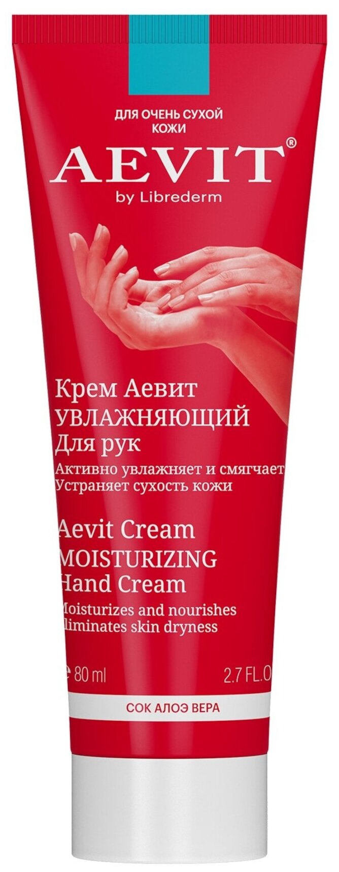 Aevit by Librederm Крем для рук Увлажняющий с соком алоэ вера