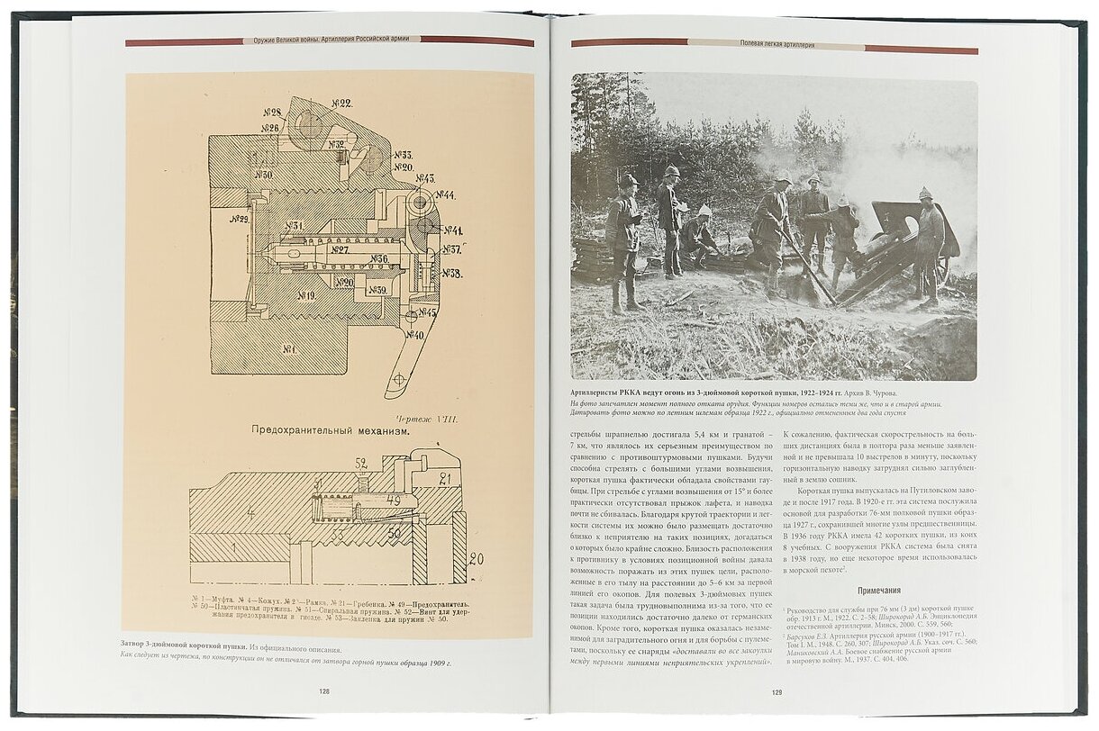 Оружие Великой войны. Артиллерия Российской армии - фото №3