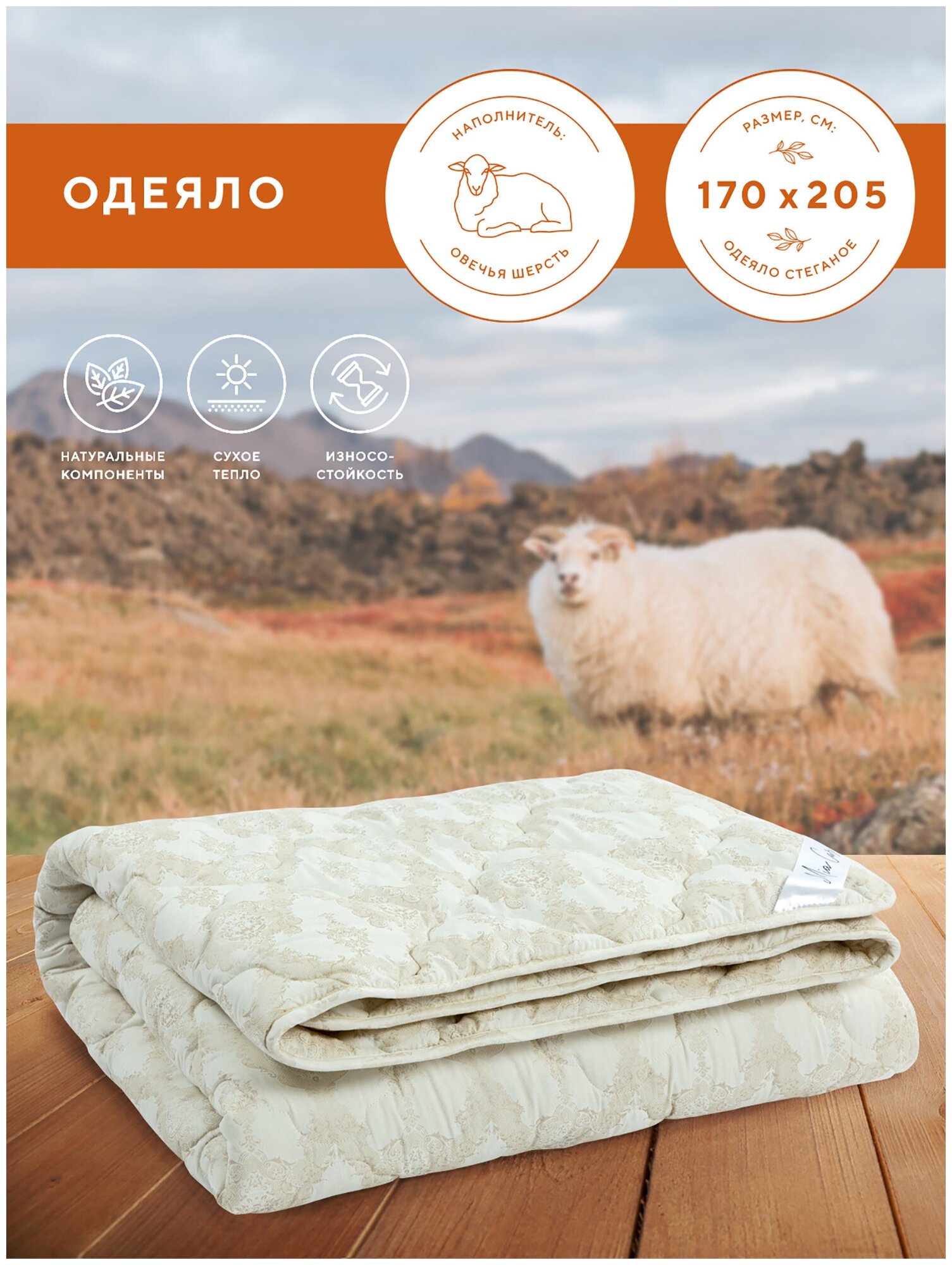 Одеяло / одеяло зимнее / летнее одеяло / одеяло евро летнее / одеяло зимнее / одеяло шерстяное "Mia Cara" balance 170х205 овечья шерсть рис. 0020