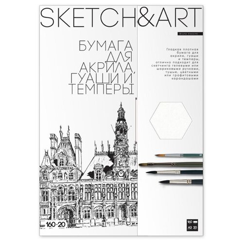 Набор бумаги д/скетч SKETCHART А3д/акр, гуаши, темп 160г/м2 20л 4-20-150/03, 1 наб.