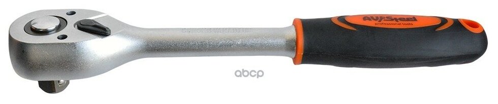 Трещотка 1/2" 255 Мм "Av Steel" (45 Зубцов) AV Steel арт. AV-528611