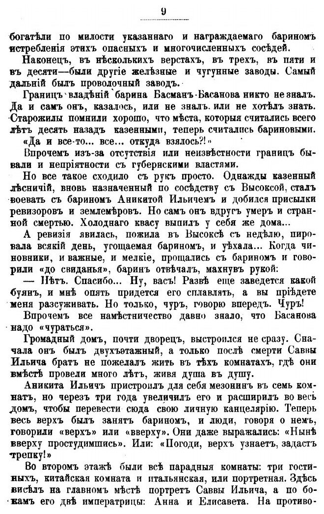 Книга Собрание Сочинений Графа Е.А, Салиаса, том 25, Владимирские Мономахи - фото №8