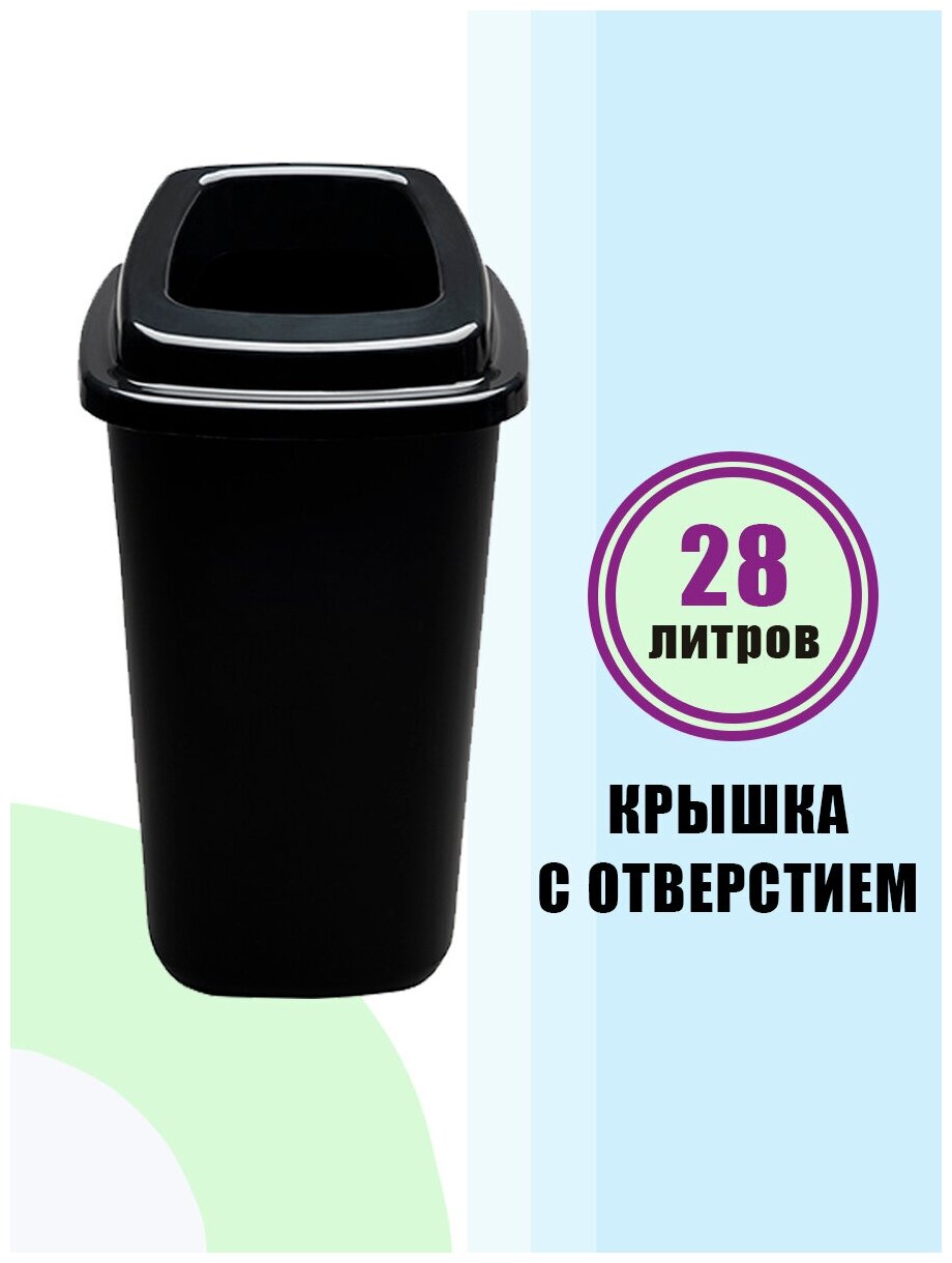 Контейнер   ведро   бак для раздельного сбора мусора 28 л  черная крышка с отверстием PLAFOR Sort bin