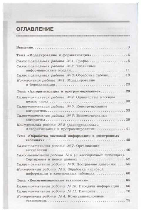 Информатика. 9 класс. Самостоятельные и контрольные работы. - фото №2