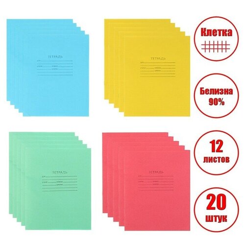 Комплект тетрадей из 20 шт, 12 листов, клетка, Зелёная обложка, белизна 92%