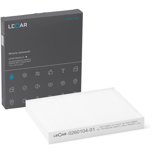 Фильтр салона ГАЗ 3302 Next, ГАЗон Next Lecar LECAR026010401