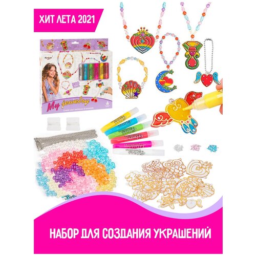 Набор для творчества для девочки Nraviza. Витражные краски. Набор для создания украшений.