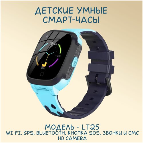 Детские смарт часы LT25 GPS, SOS, 4G