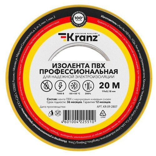 Изолента ПВХ профессиональная 0.18х19мм 20м желт./зел. | код. KR-09-2807 | Kranz (8шт. в упак.)