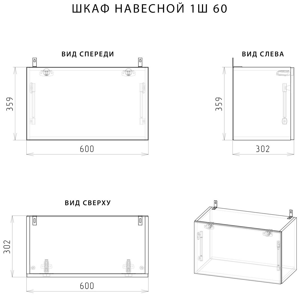 шкаф навесной 600х302х359 1с над воздухоочистителем белый Итана - фото №4