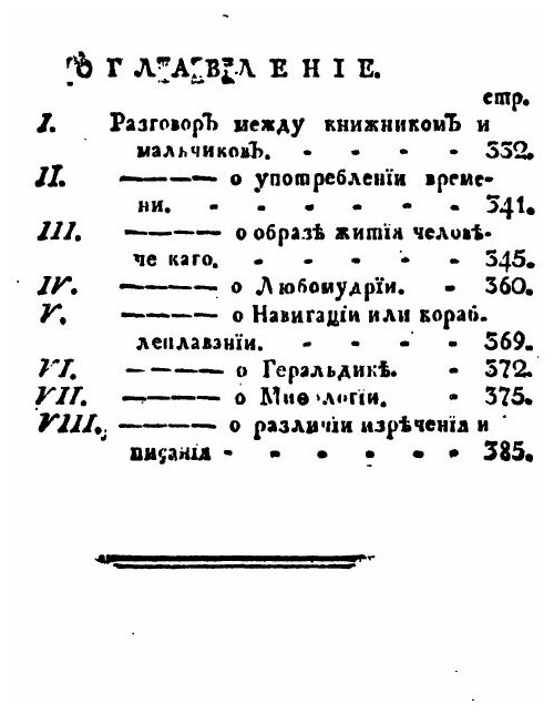 Книга Письмовник, Часть I (Курганов Николай Гаврилович) - фото №2