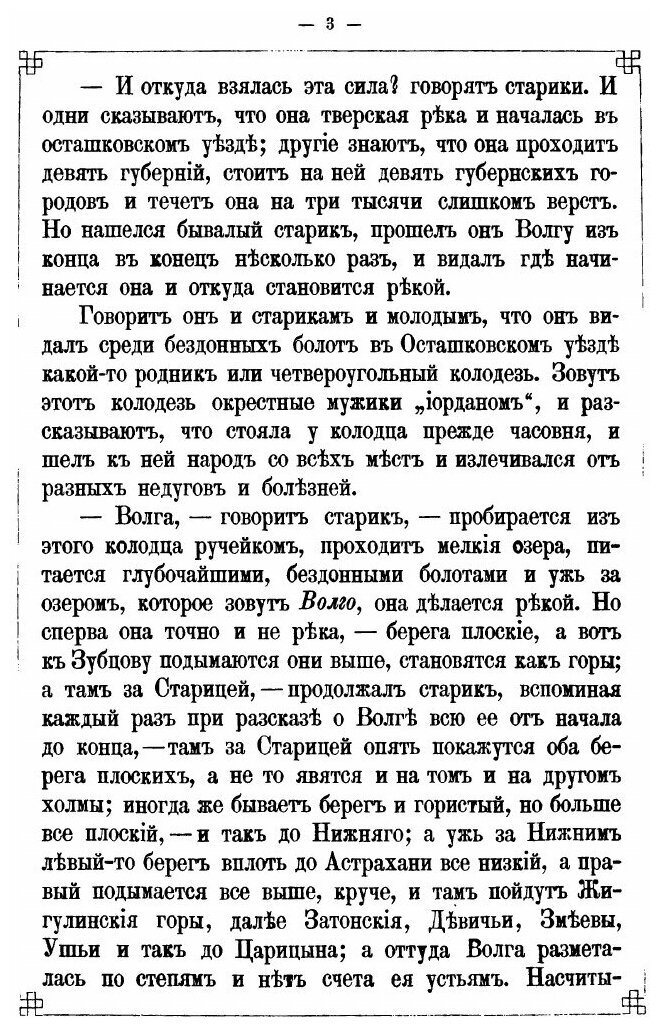 Книга Волга (Александров Николай) - фото №5