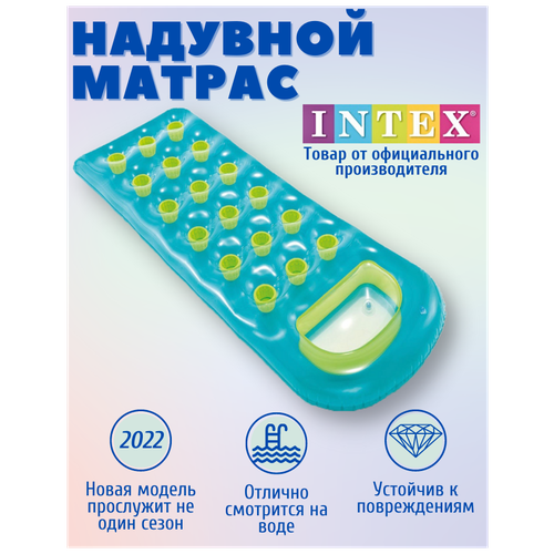 INTEX/ Матрас-бар/ Надувной/ 188*71 см./ Голубой