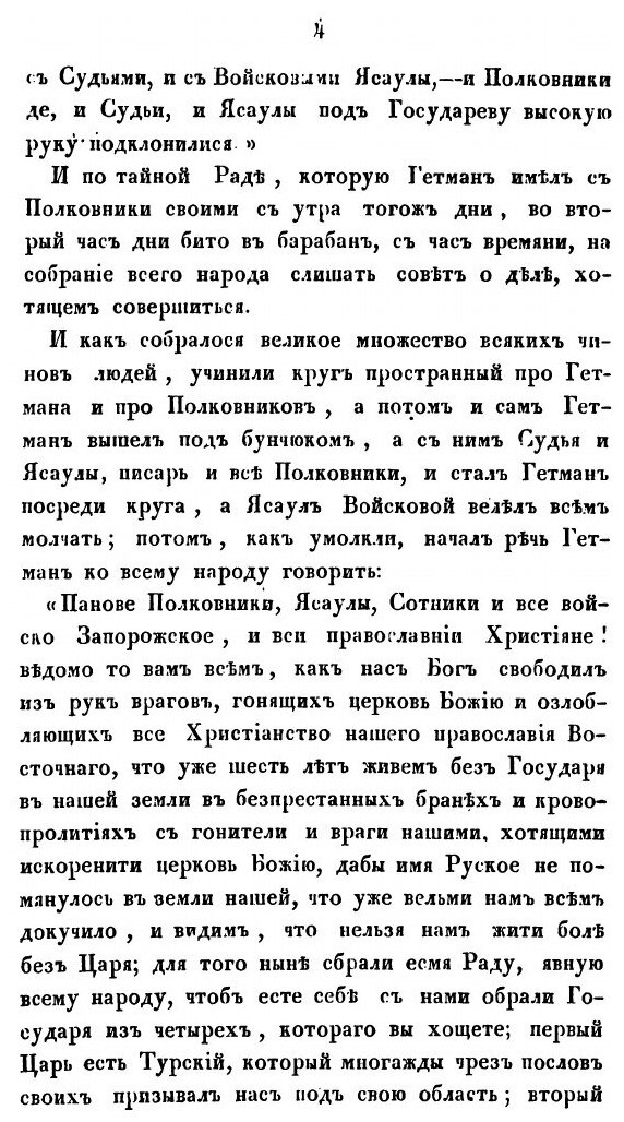 Книга История Малороссии, том 4 - фото №6