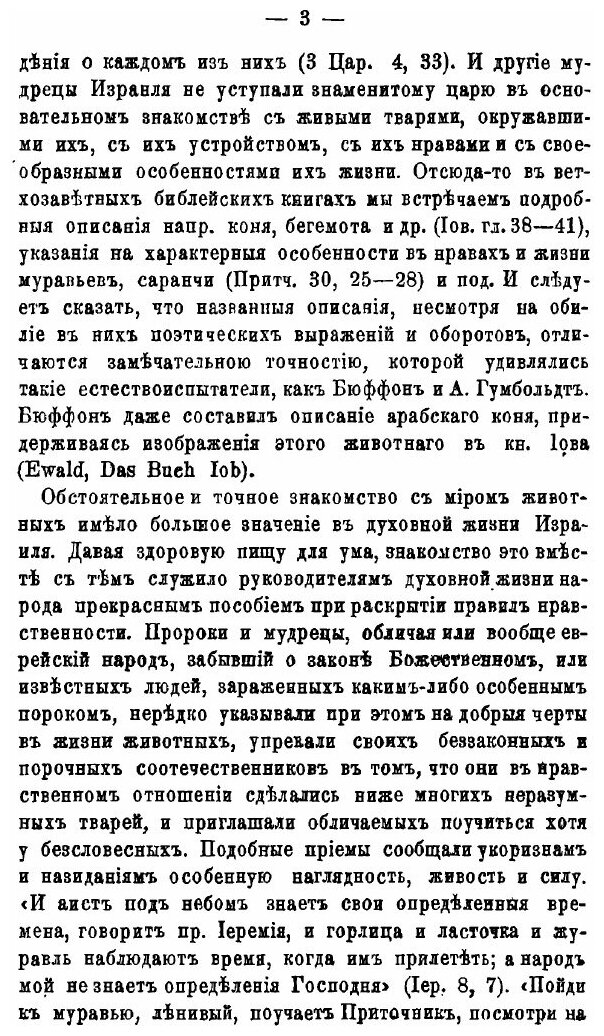 Книга Очерки из Библейской Географии. Часть 2, представители Животного Царства В Св, Земле - фото №2