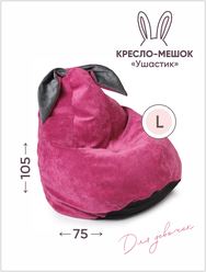 Кресло-груша L «Ушастик» ткань «Велюр» цвет «Розовый