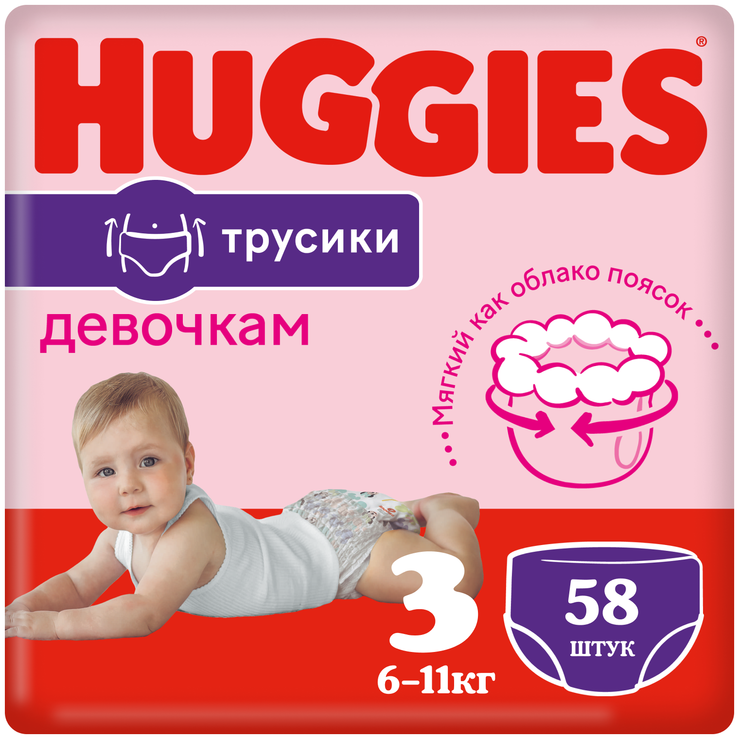Huggies Трусики -Подгузники 3 для девочек (58шт) 6-11кг