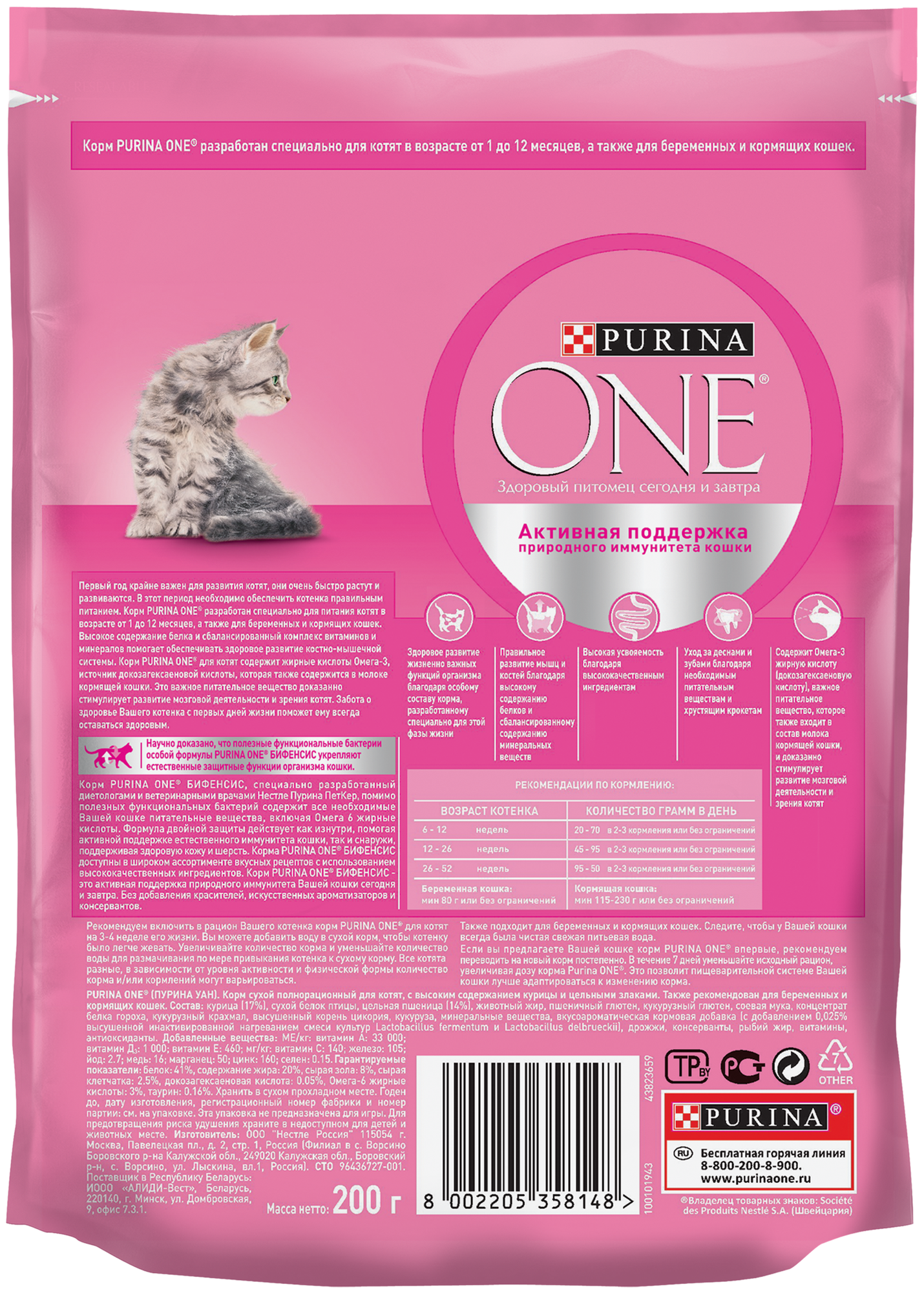 PURINA ONE для котят с курицей и злаками (0,2 кг х 10 шт) - фотография № 2