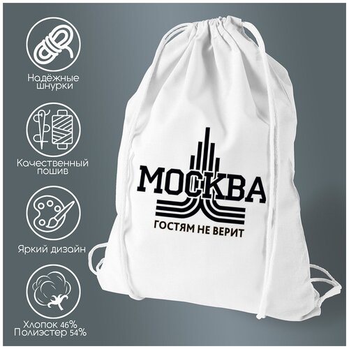 Сумка для обуви CoolPodarok Москва гостям не верит