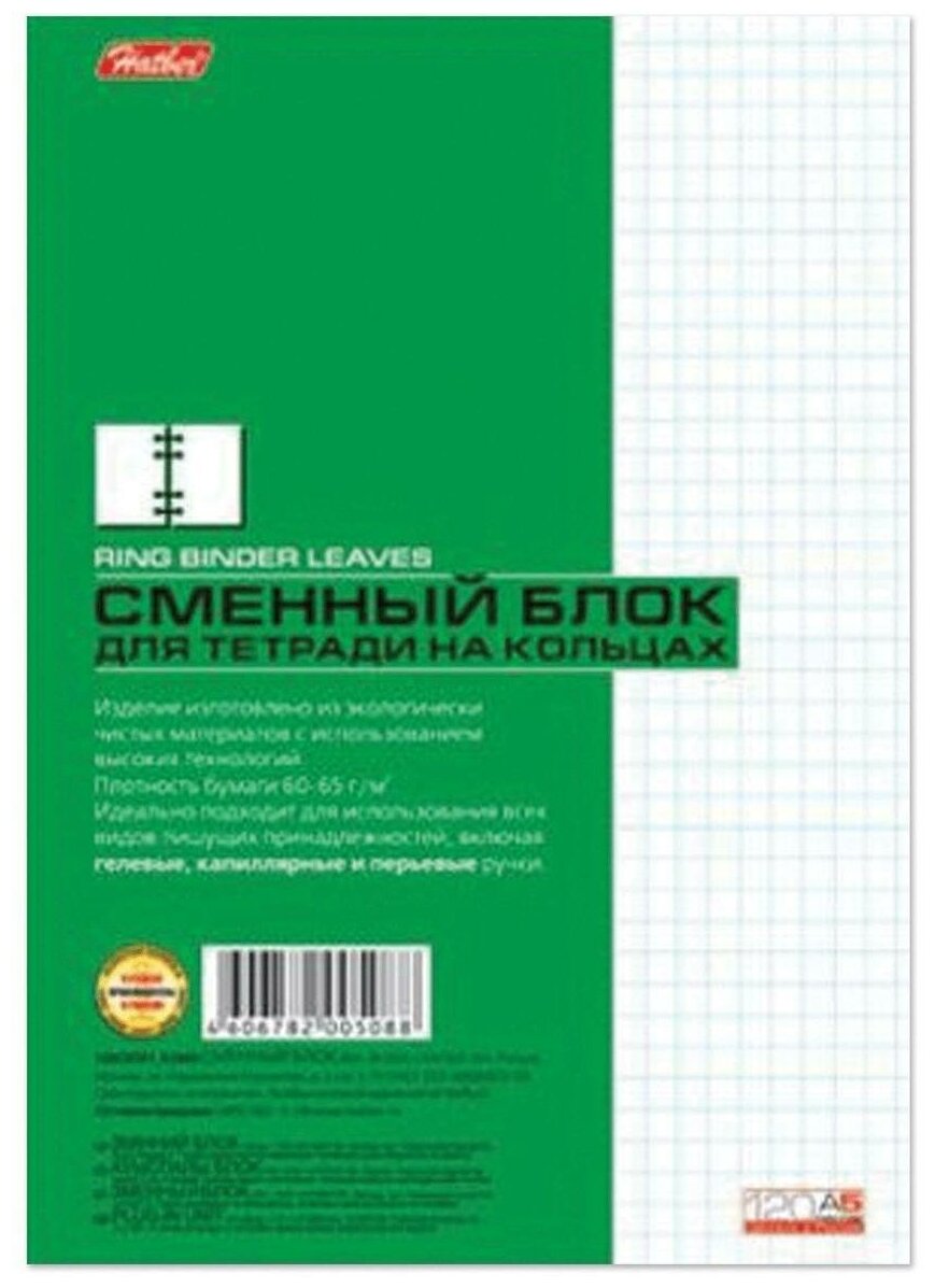 Сменный блок к тетради на кольцах Hatber А5 120 л. Белый (T068786)