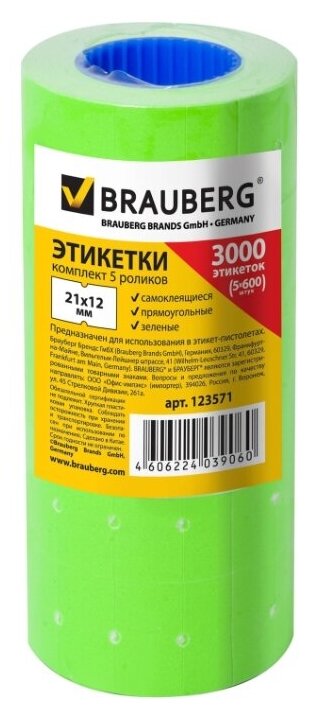 Этикет-лента BRAUBERG 123569/123570/123571 600 шт.