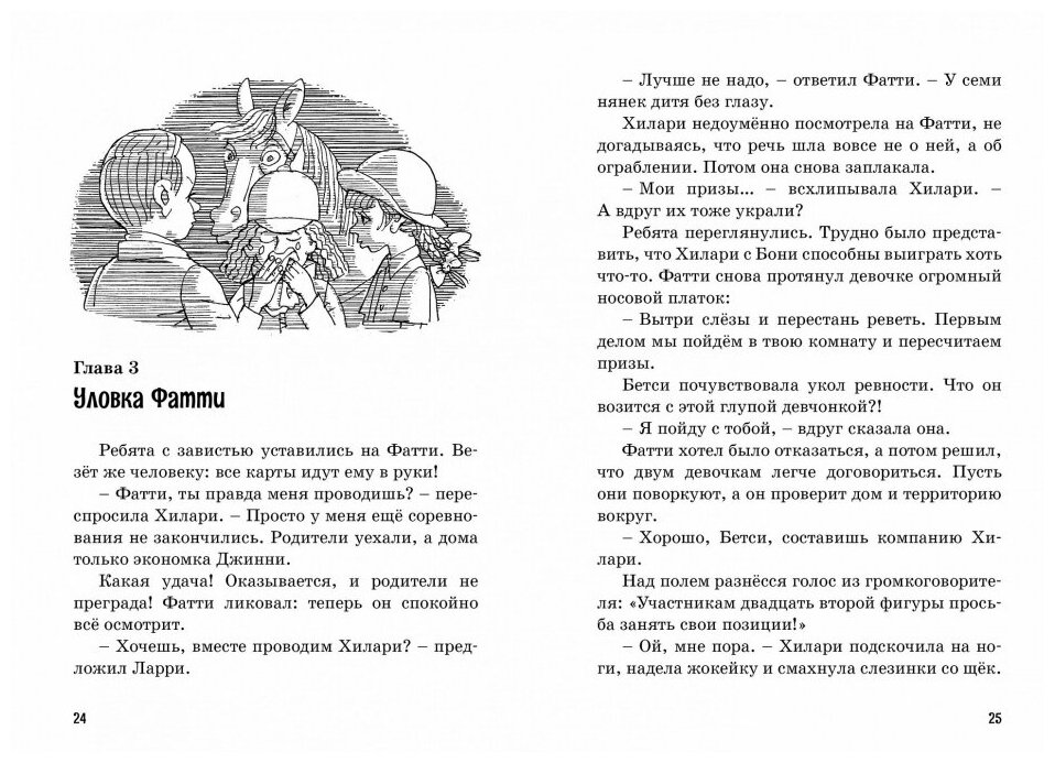 Тайна вора-невидимки (Блайтон Э.) - фото №15