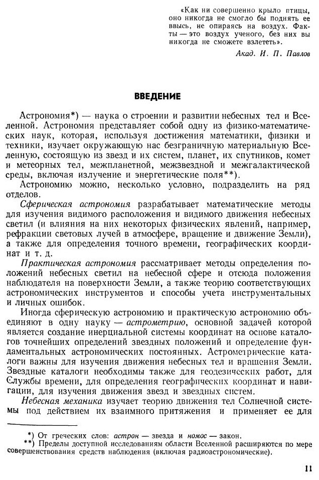 Книга Справочник любителя астрономии - фото №8