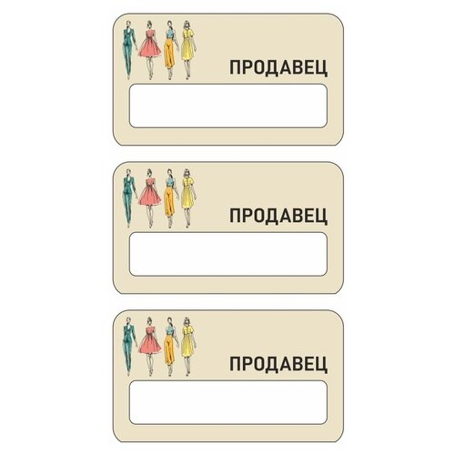 Бейдж акриловый 70х40 мм "Одежда Продавец" Тип 2 на магните с окном для полиграфической вставки ПолиЦентр 3 шт